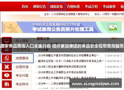 国家食品查询入口全面升级 提供更加便捷的食品安全信息查询服务