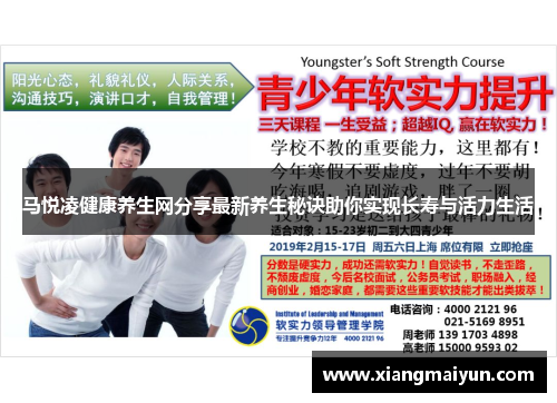 马悦凌健康养生网分享最新养生秘诀助你实现长寿与活力生活